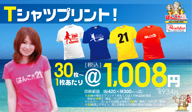 激安!1,008円オリジhttp://hanko21-takasaki.com/wp-admin/edit.phpナルTシャツプリントお作り致します! 激安!1,008円オリジナルTシャツプリントお作り致します!