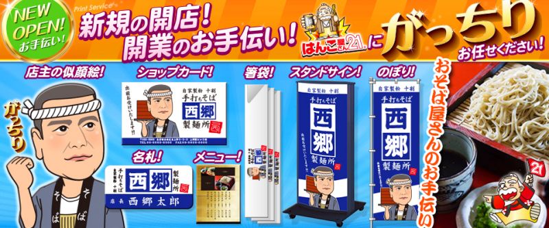 新規開店、開業のお手伝いを致します!はんこ屋さん21に任せて「がっちり」! 新規開店、開業のお手伝いを致します!はんこ屋さん21に任せて「がっちり」!